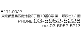 〒170-0013 東京都豊島区東池袋2-39-2 大住ビル8F｜phone/03-5952-5226｜fax/03-5952-5217
